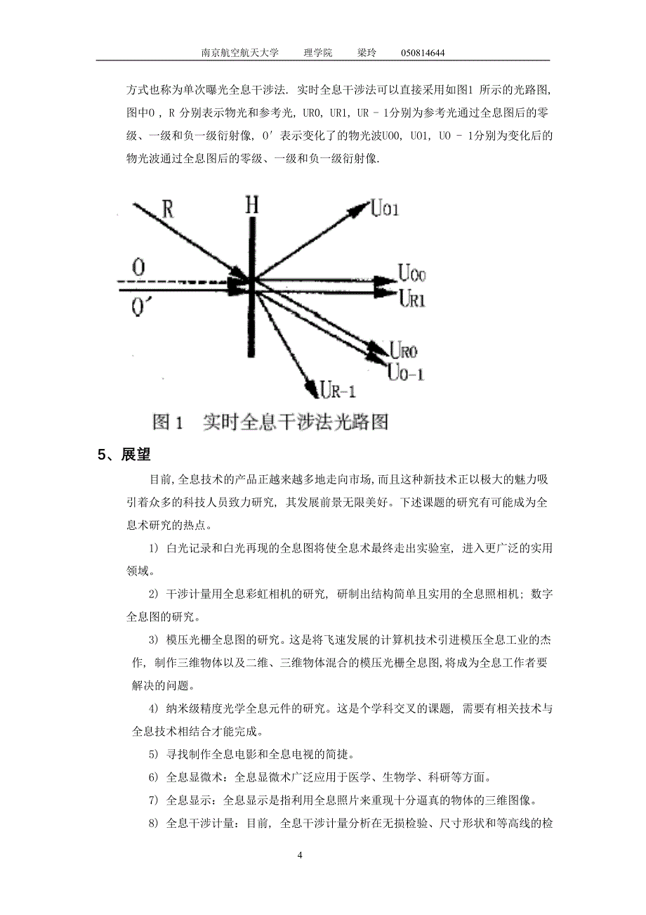 梁玲的光电检测之全息测量技术综述_第4页