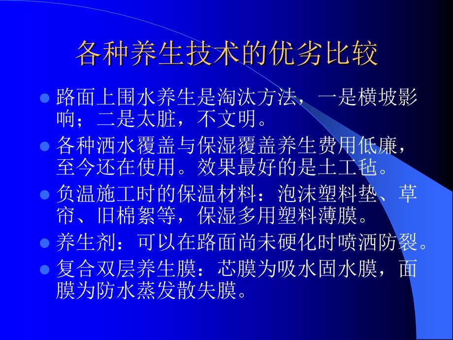 水泥混凝土路面养生技术进步_第4页