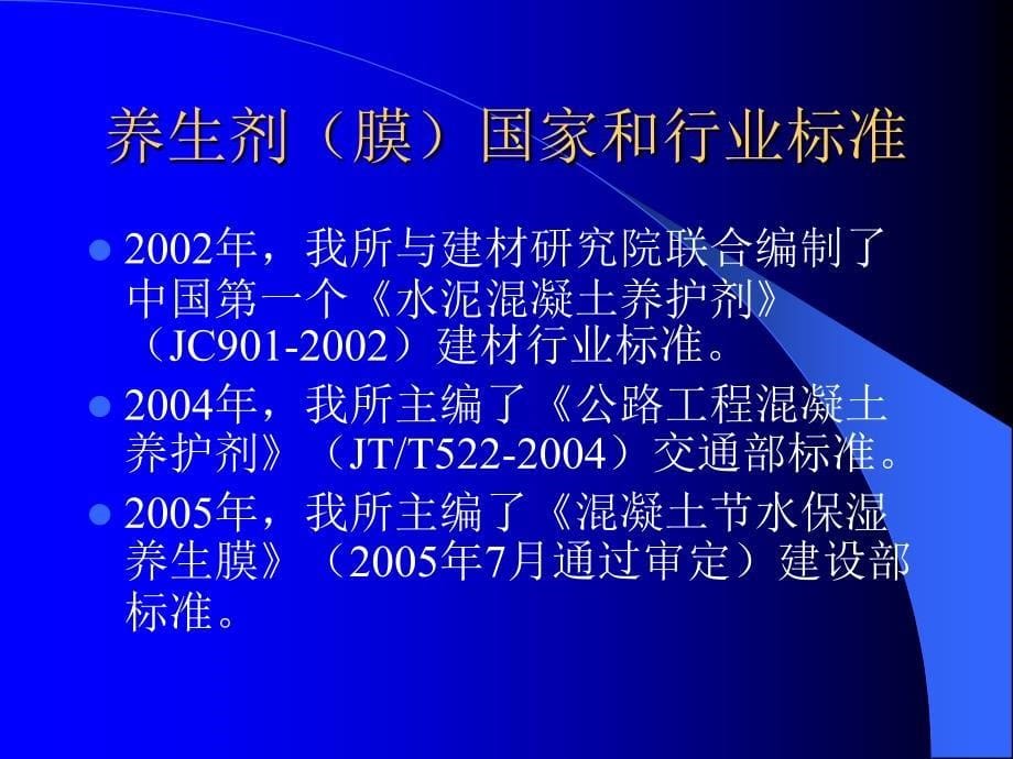 水泥混凝土路面养生技术进步_第5页