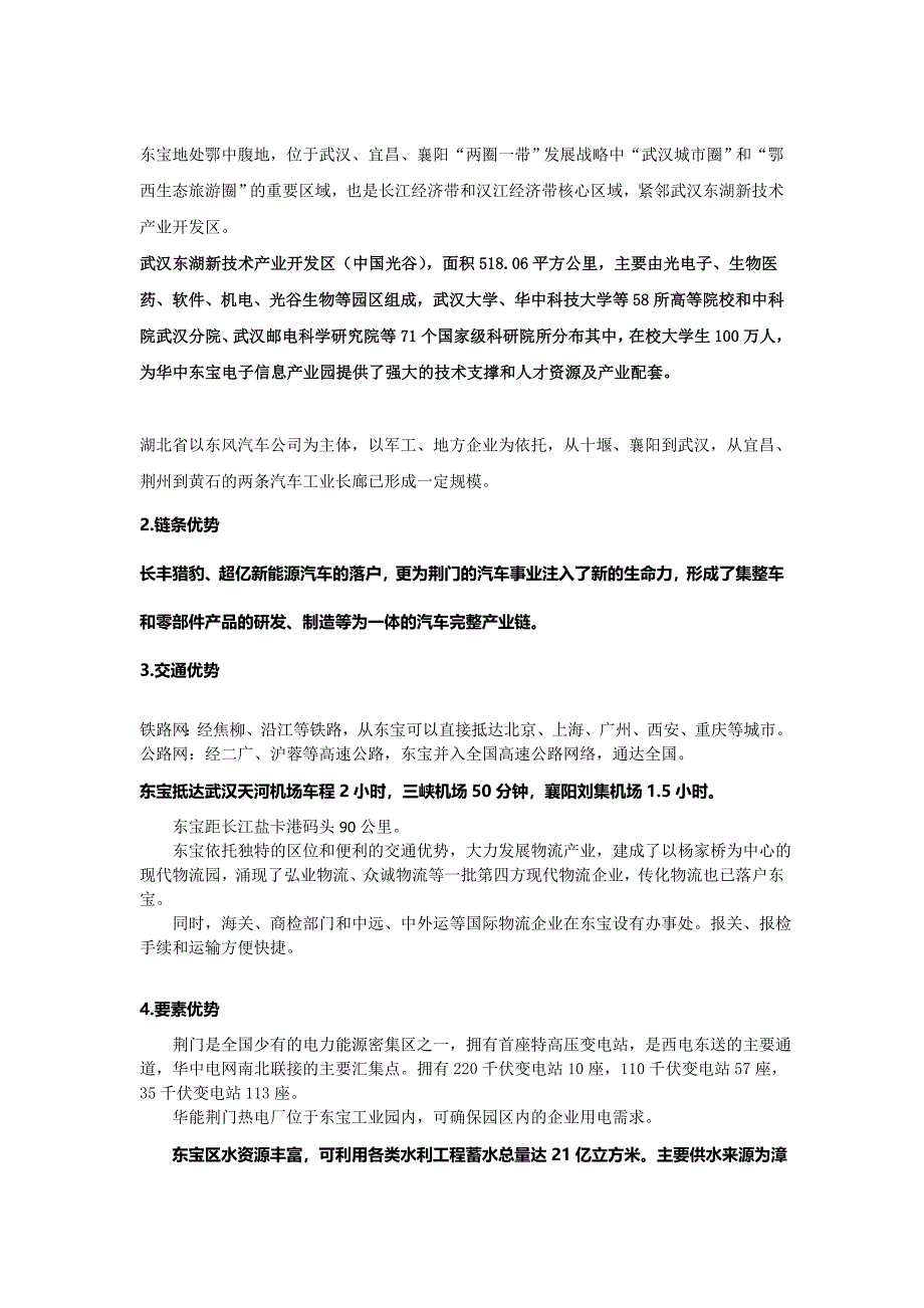 鄂中明珠魅力东宝_第4页