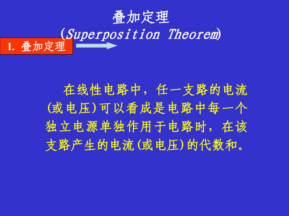 电路专升本辅导3_第3页