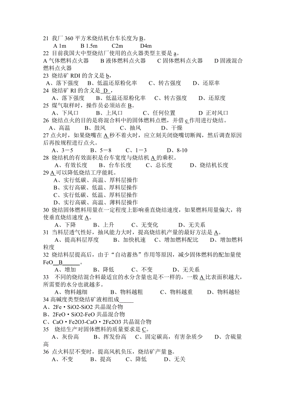 湘钢烧结看火工试题库(选择题部分)[1]_第2页