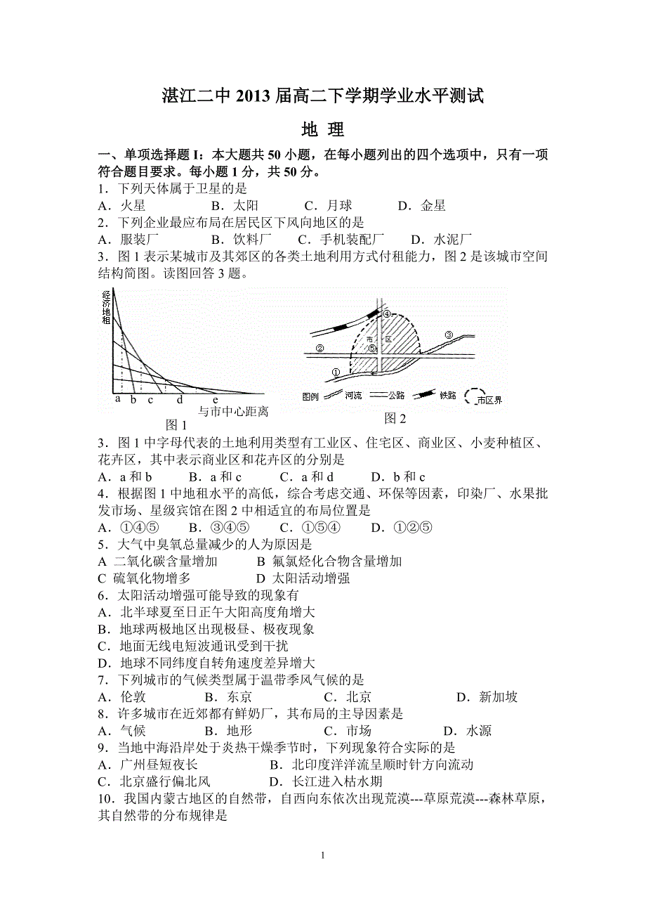 湛江二中2013届高二下学期学业水平测试_第1页