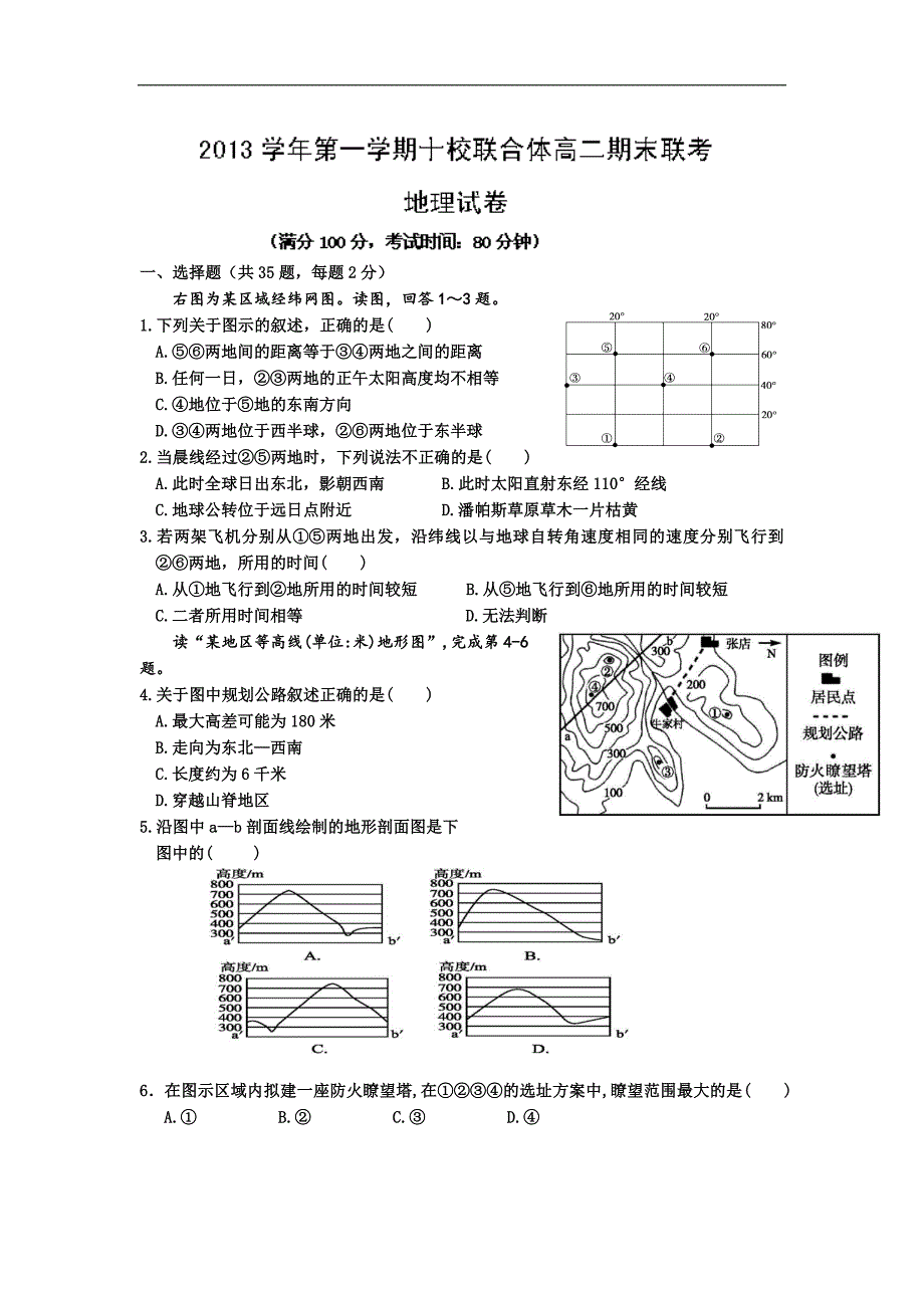 浙江省温州市十校联合体2013-2014学年高二上学期期末联考地理试题Word版含答案_第1页