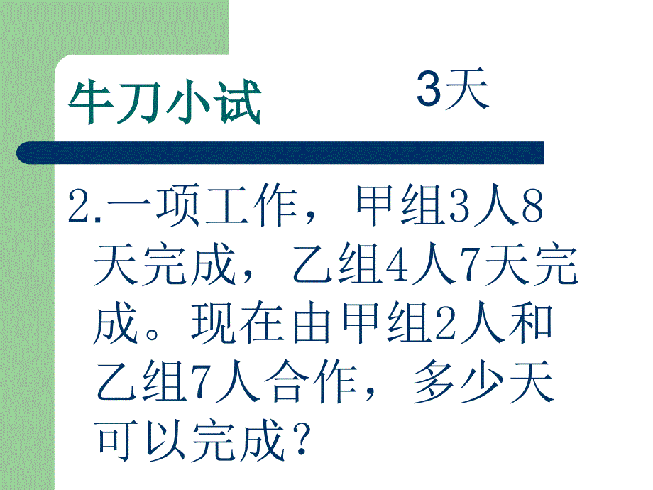 特殊工程问题.思维ppt_第4页