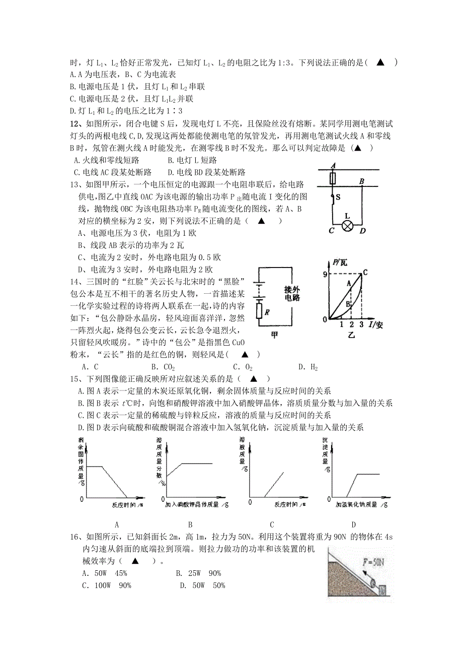 科学月考(三)试卷10.12.16-17_第3页