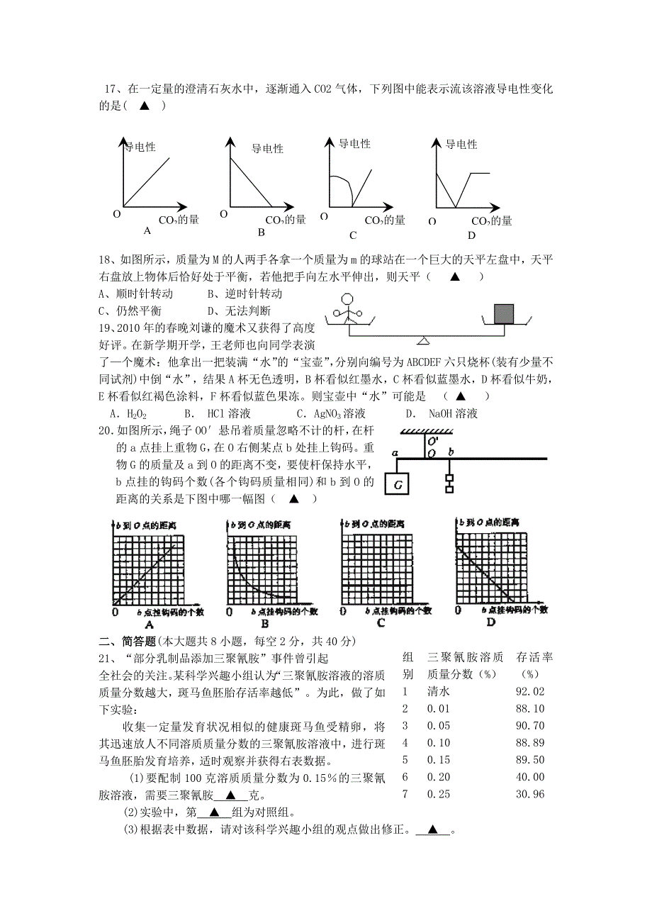 科学月考(三)试卷10.12.16-17_第4页