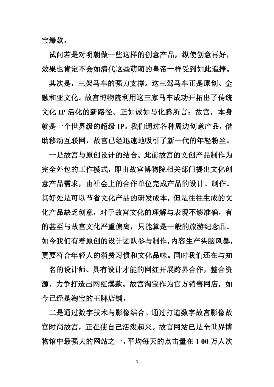 故宫博物院：超级ip的跨界塑造_第3页