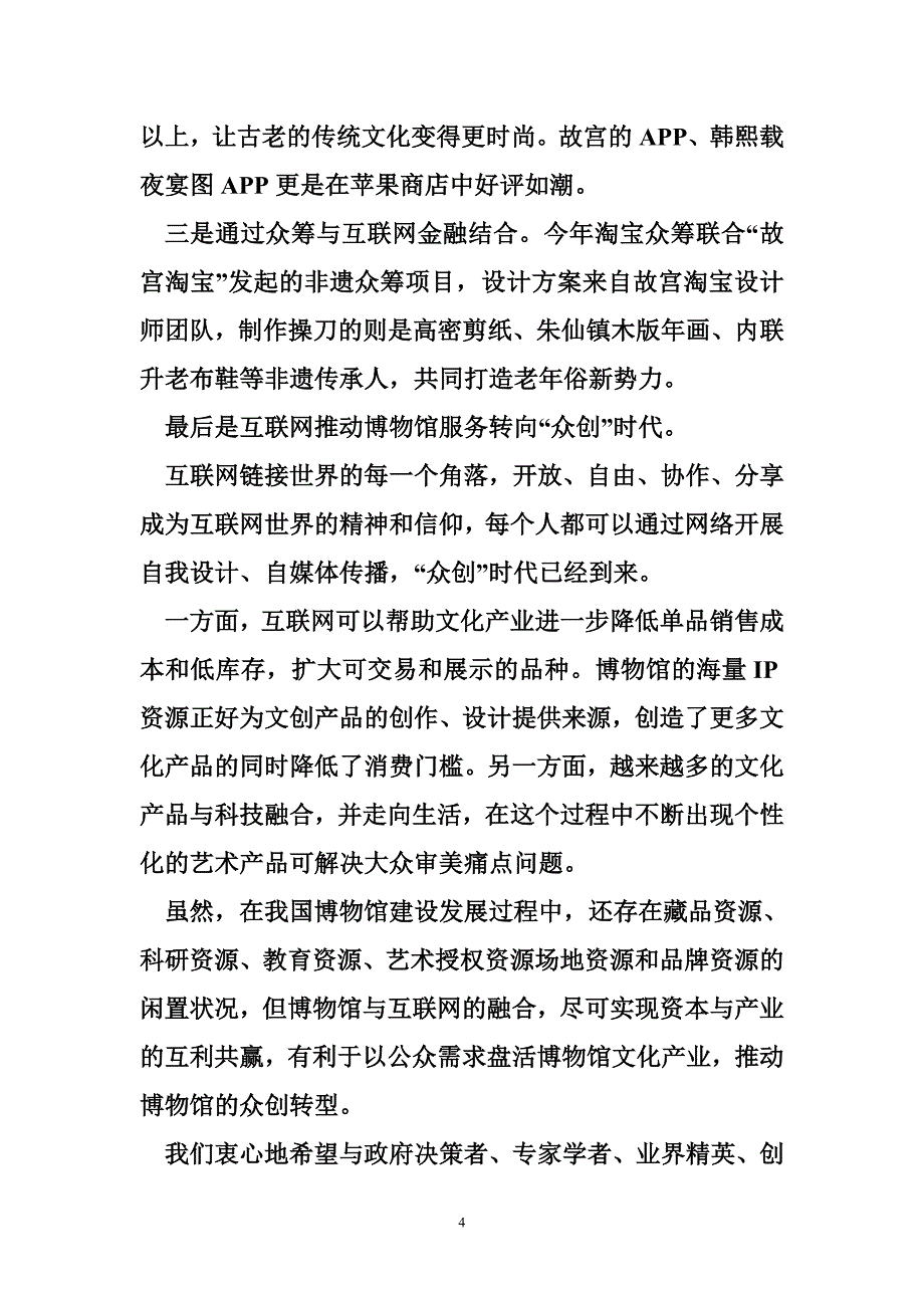 故宫博物院：超级ip的跨界塑造_第4页