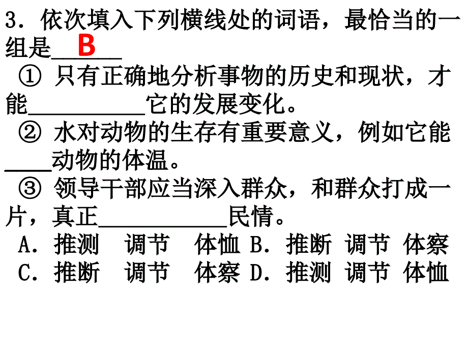 现代汉语实词虚词训练_第4页