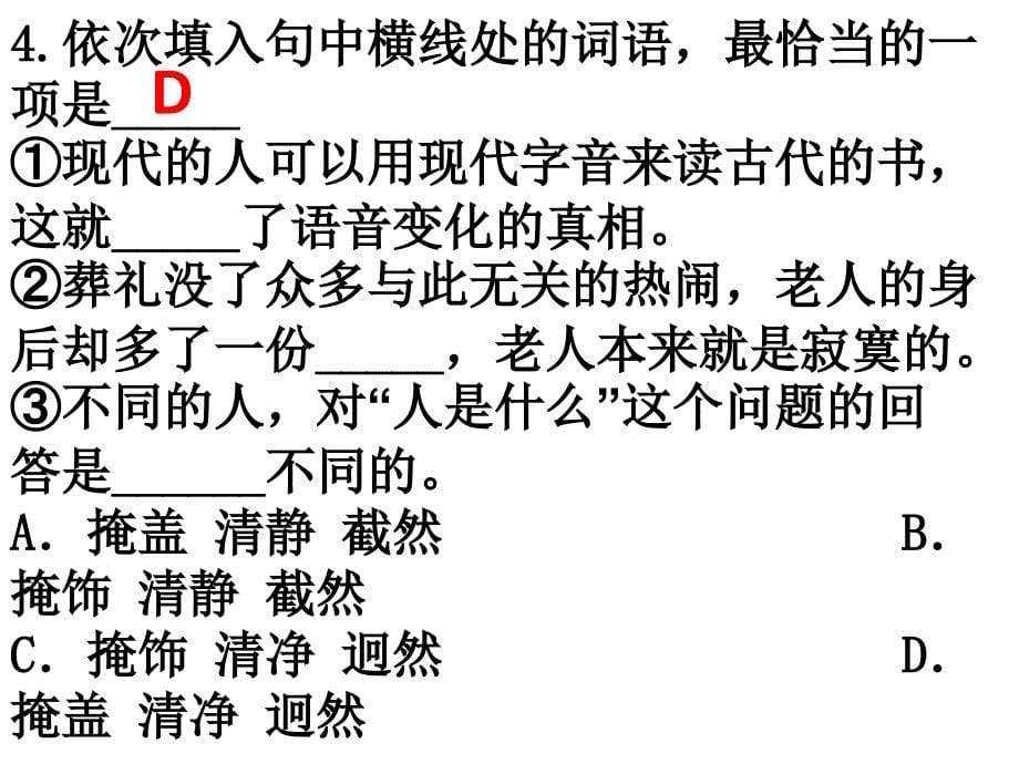 现代汉语实词虚词训练_第5页