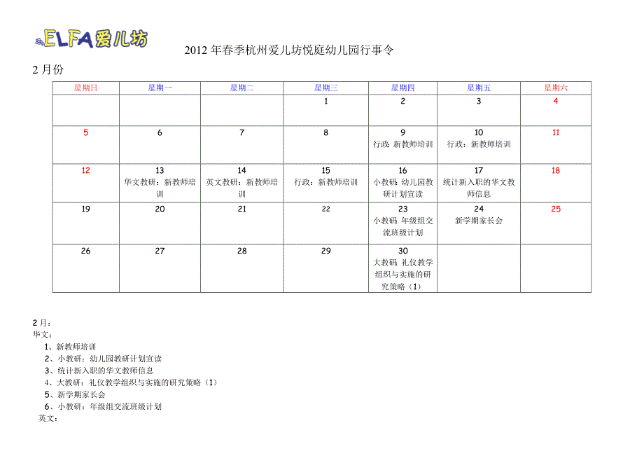 行事令2012春季_第1页