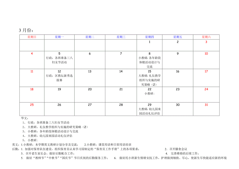 行事令2012春季_第2页