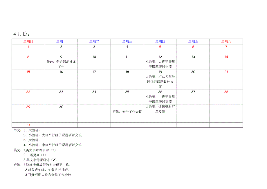 行事令2012春季_第3页