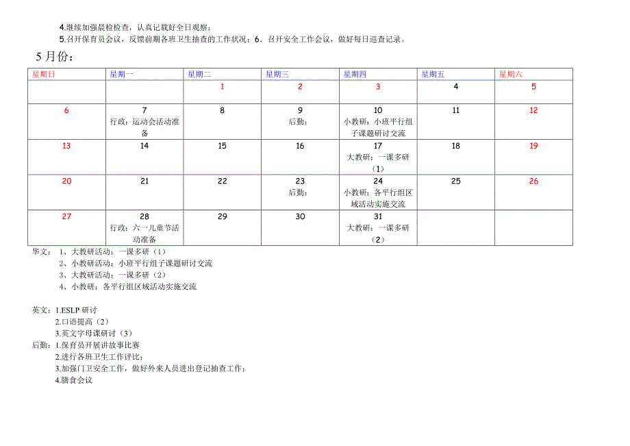 行事令2012春季_第4页