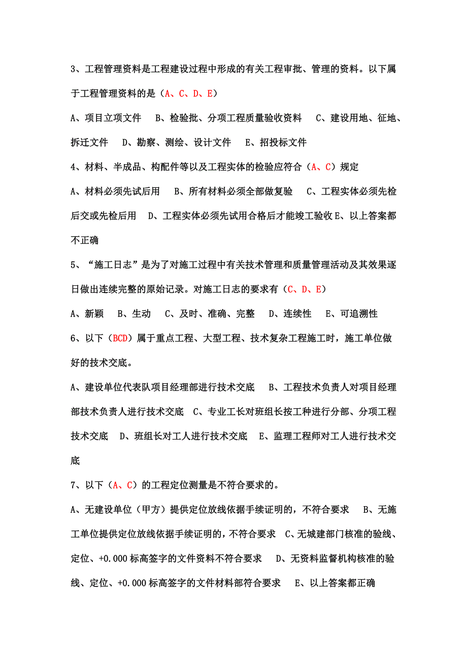 资料员考试试题(专业知识与实务)(含答案)2_第4页