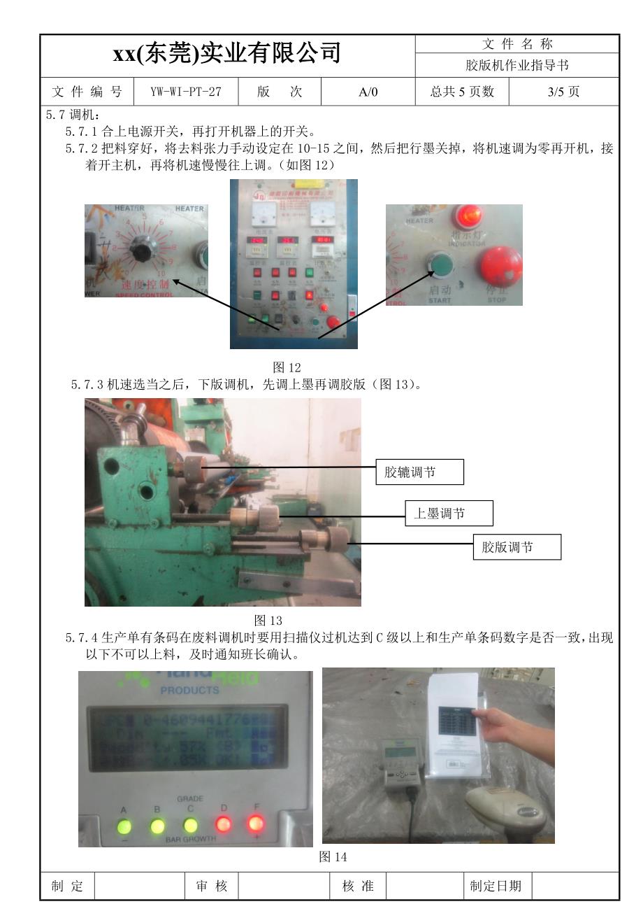 胶版机作业指导书_第3页