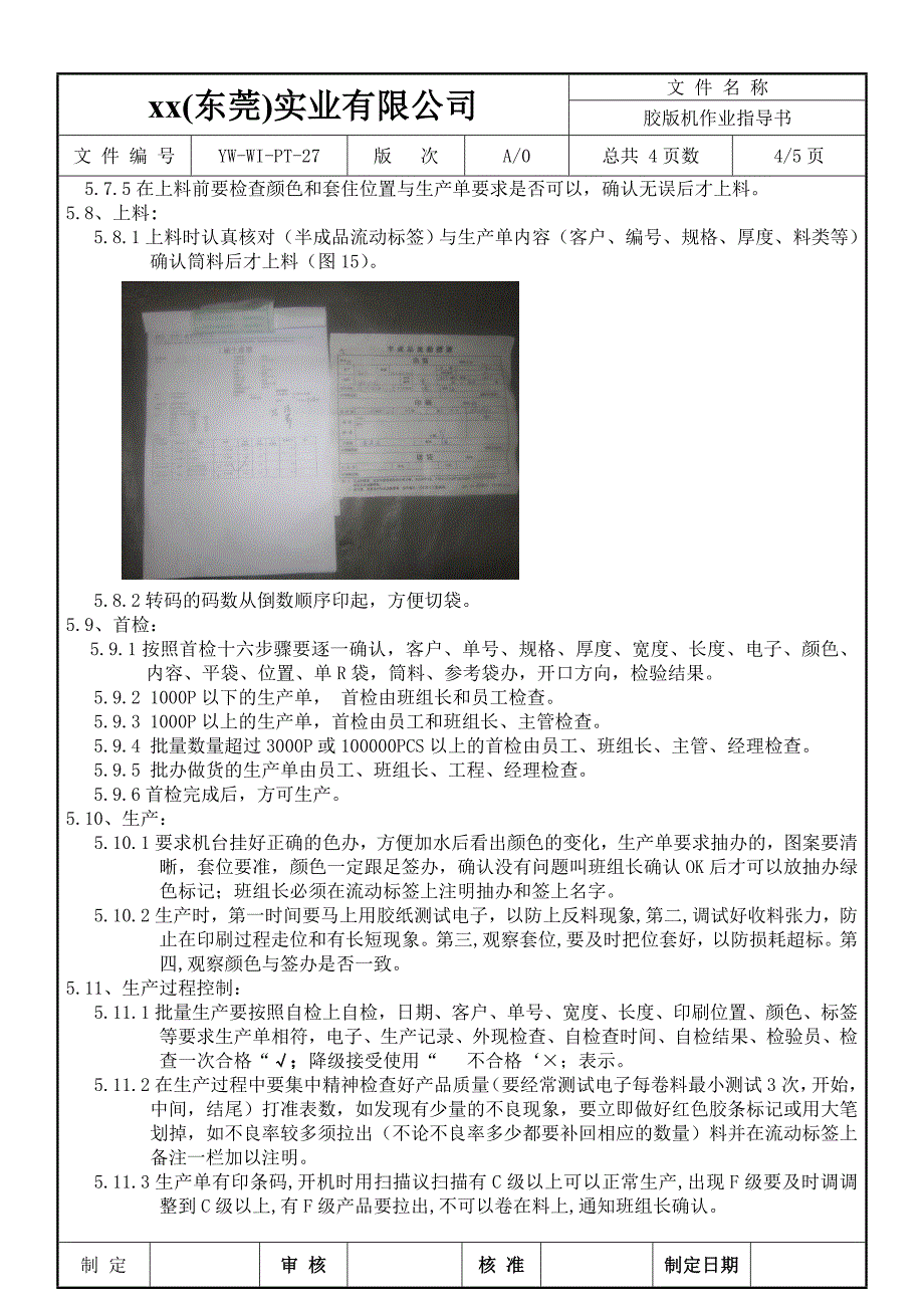 胶版机作业指导书_第4页