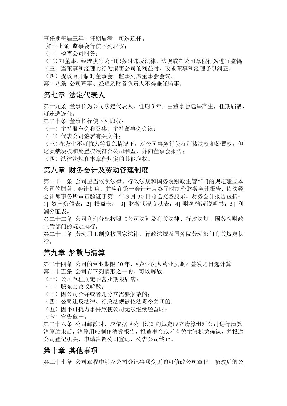 腾飞物流有限责任公司_第3页