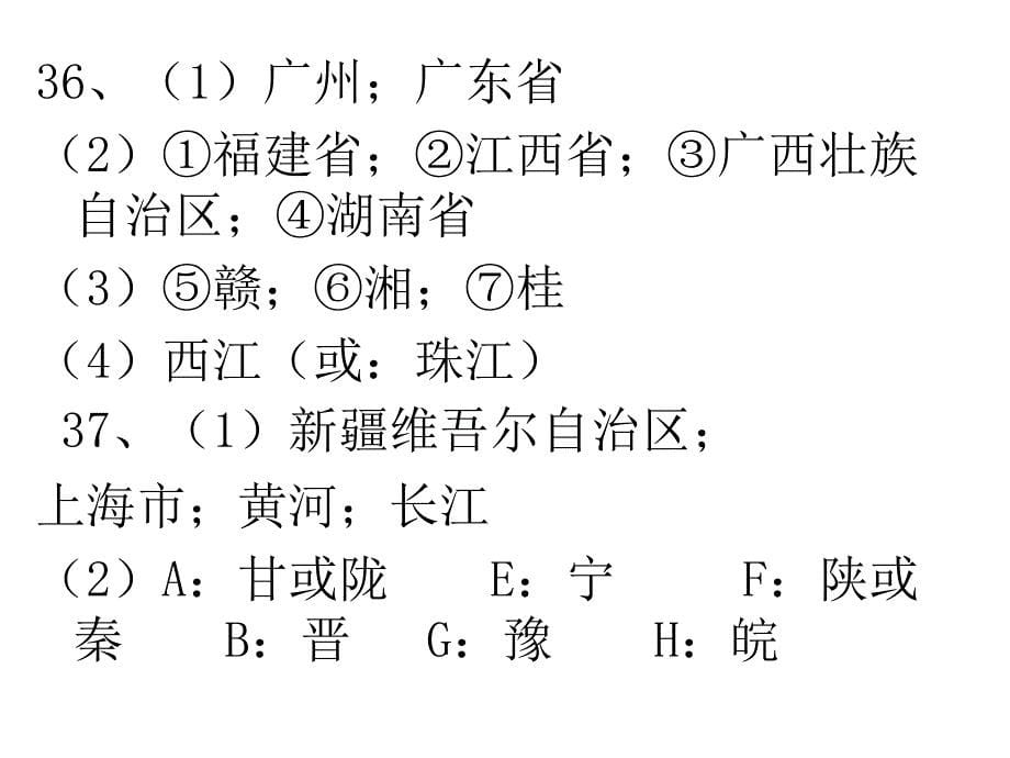 省级行政单位答案_第5页