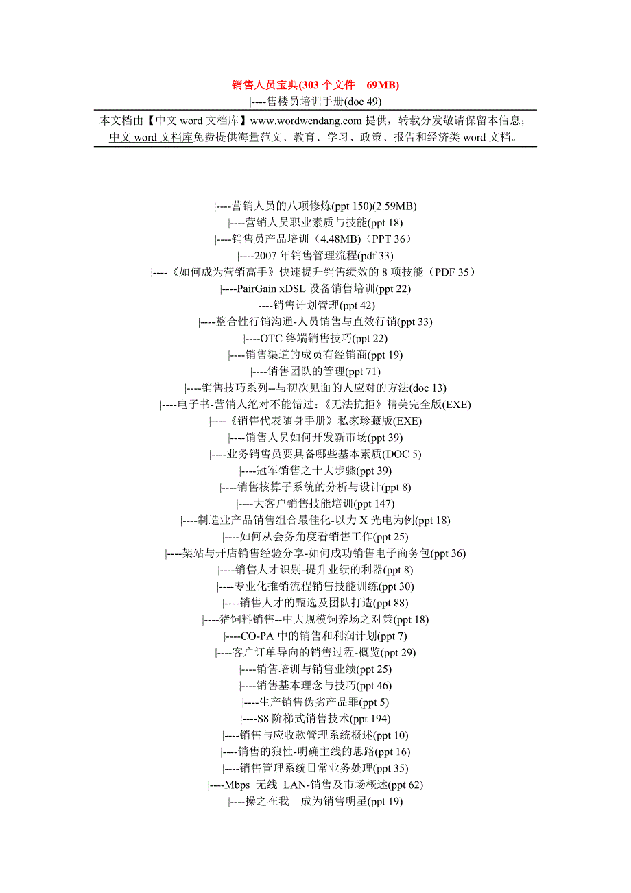 销售人员宝典(303个文件69mb)_第1页