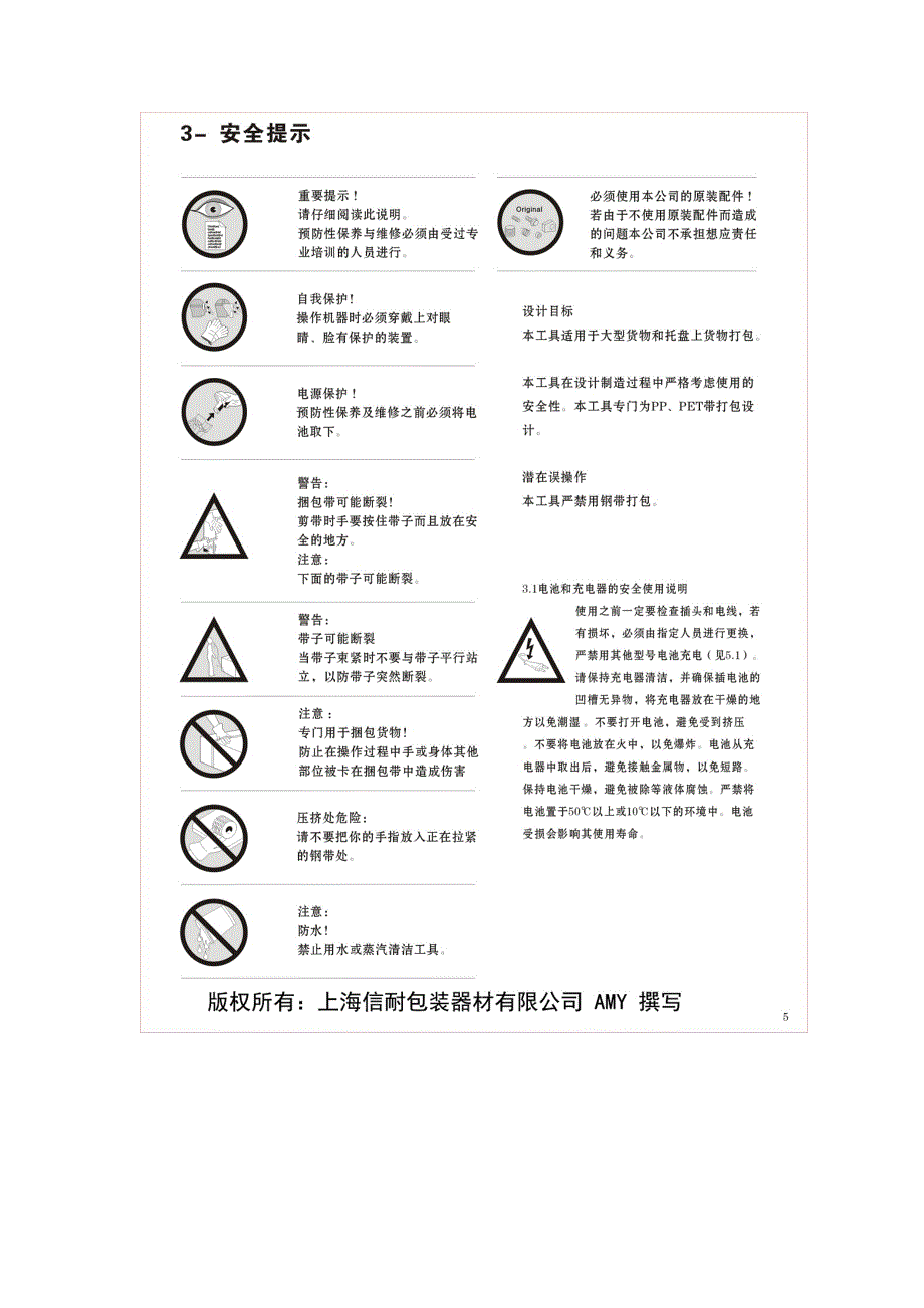 电动打包机详细操作_第4页