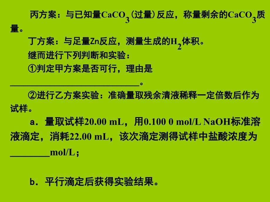 高考化学二轮复习课件：化学实验专题_第5页