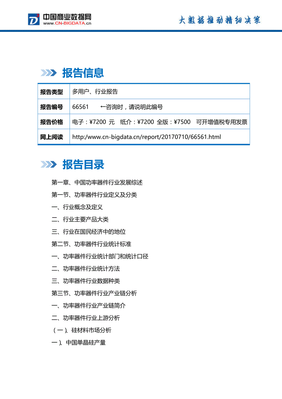 中国功率器件行业市场需求预测与投资战略咨询分析报告_第2页