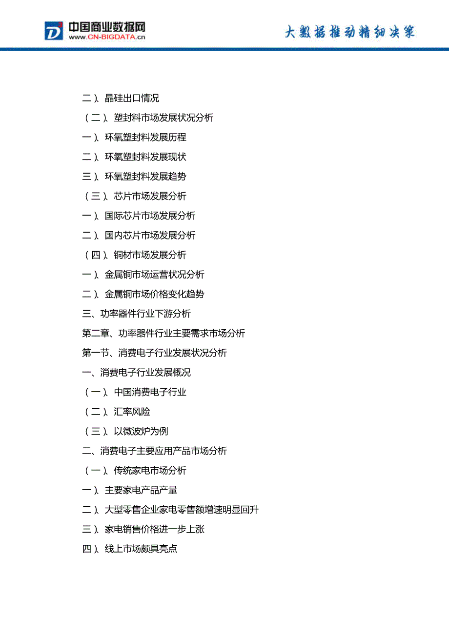 中国功率器件行业市场需求预测与投资战略咨询分析报告_第3页