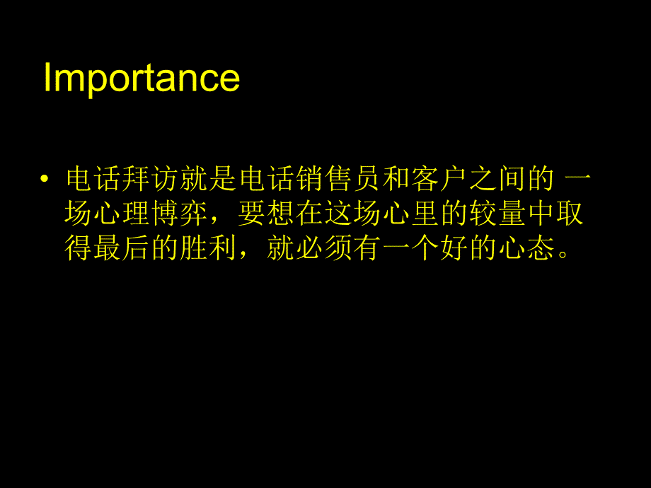 销售电话技巧_第3页