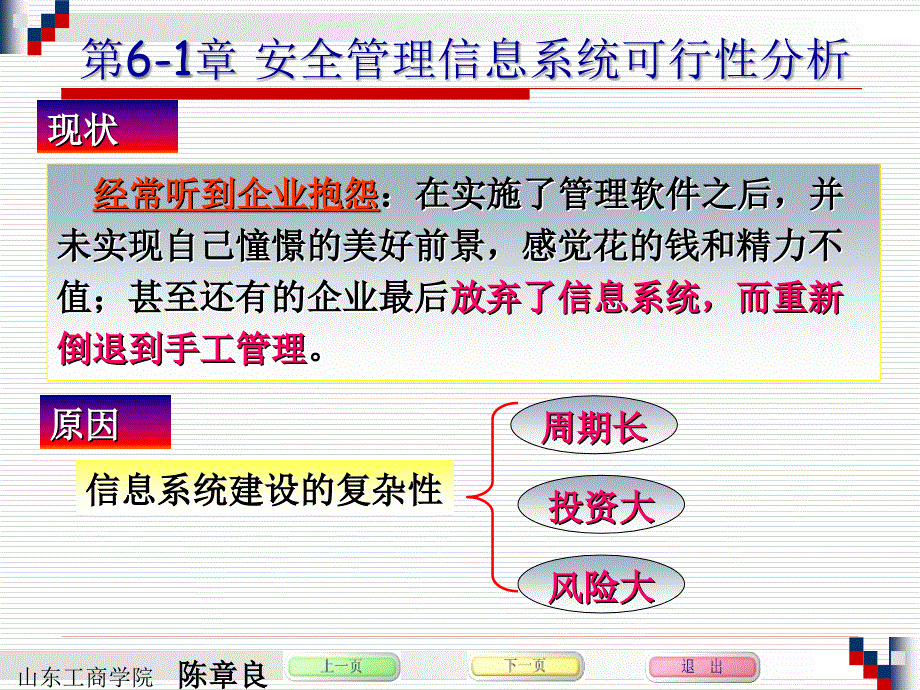 smis第06章_安全管理信息系统的规划分析1_第3页