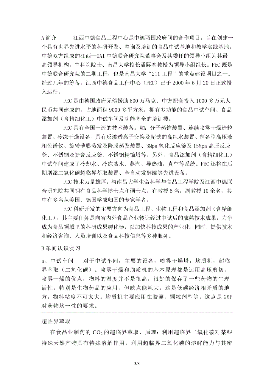 江西制药厂、国药厂实习报告_第3页