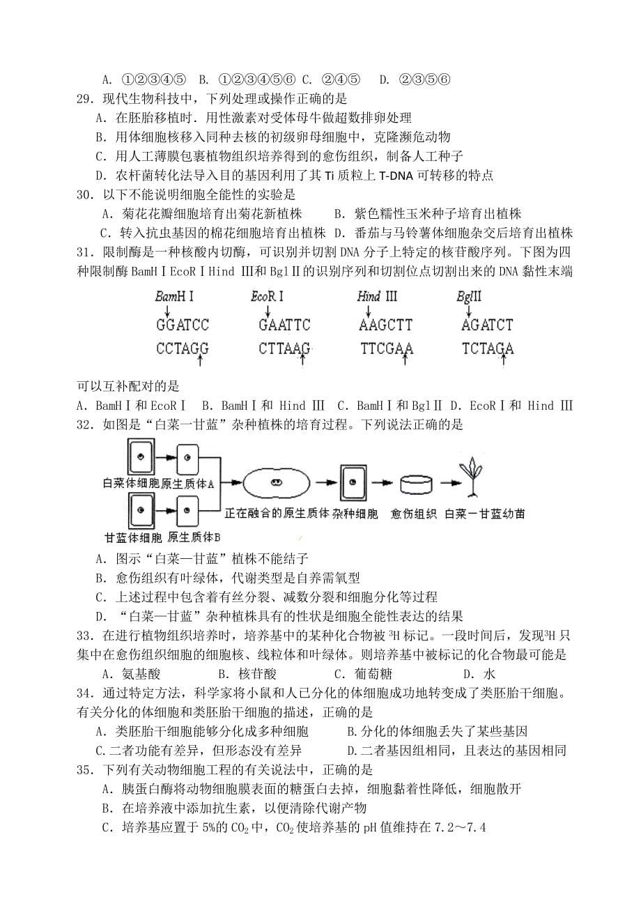 龙岩市高三生物半期考试卷及答案_第5页