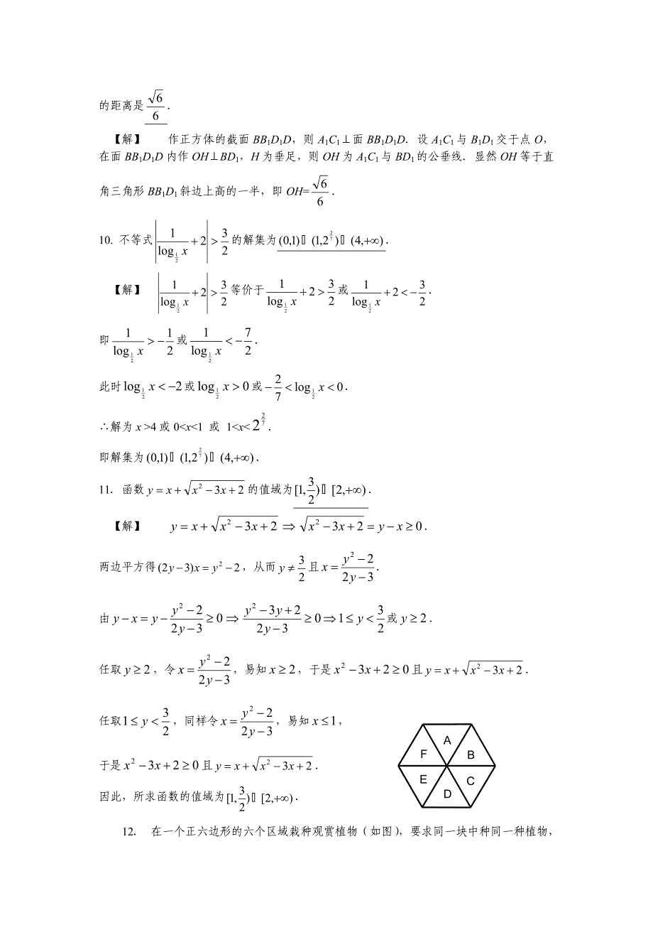 2013年全国高校自主招生数学模拟试卷八张阳阳_第3页