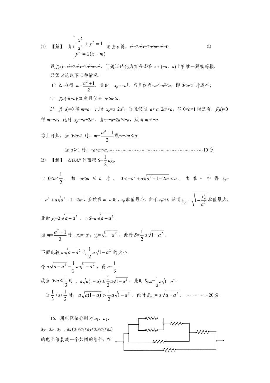 2013年全国高校自主招生数学模拟试卷八张阳阳_第5页