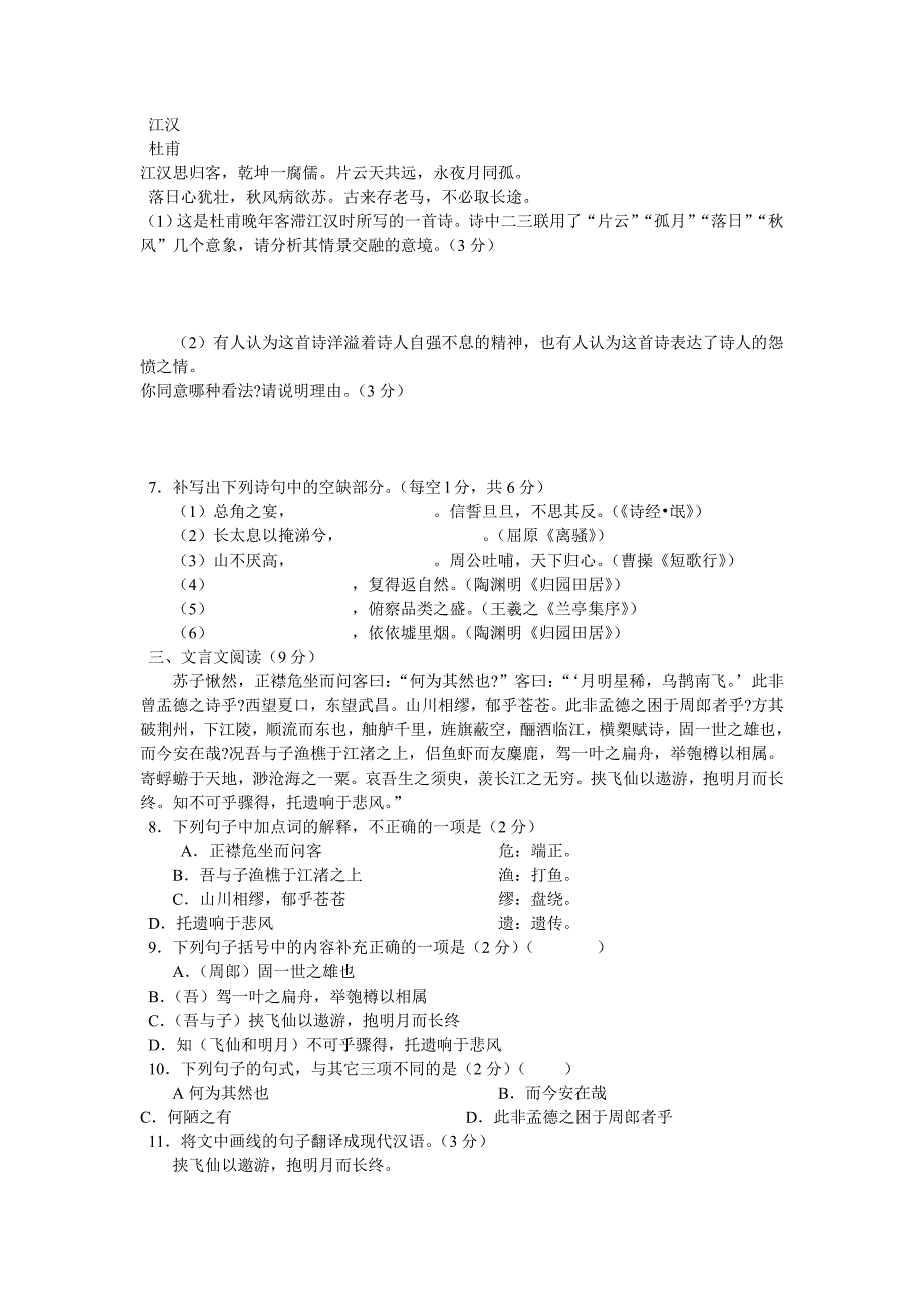 芜湖市2008_第2页