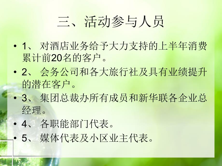 某酒店年终酒会策划书ppt_第4页