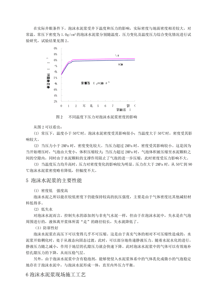 泡沫水泥浆技术在大庆油田的应用与认识2_第3页