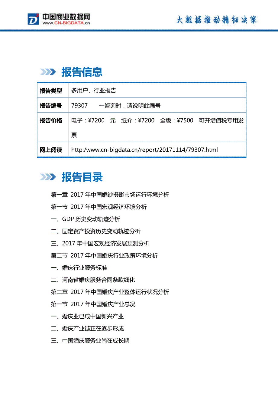 中国婚纱摄影市场营销策略分析与发展趋势研究报告_第2页