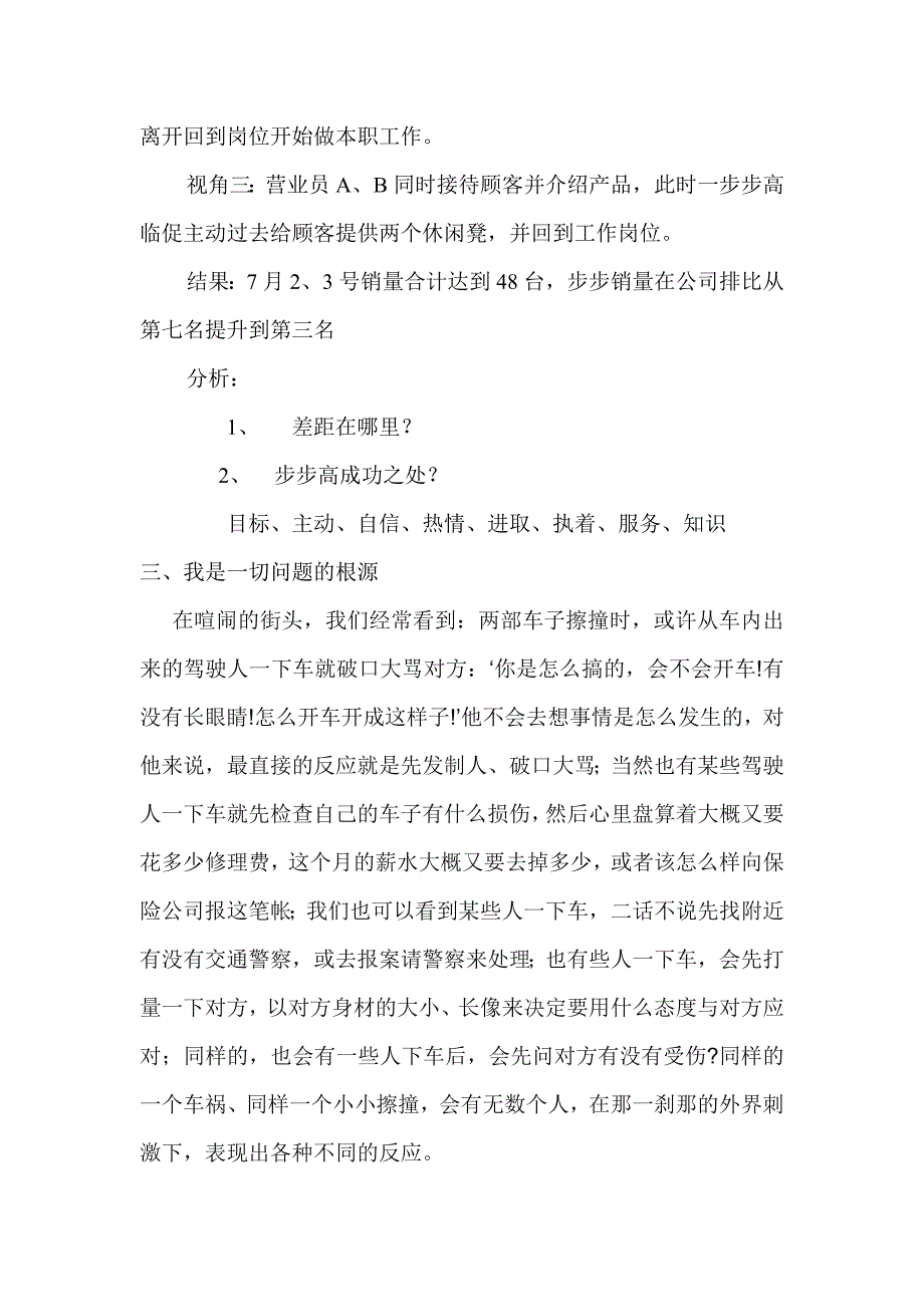 销售技巧之差距_第2页