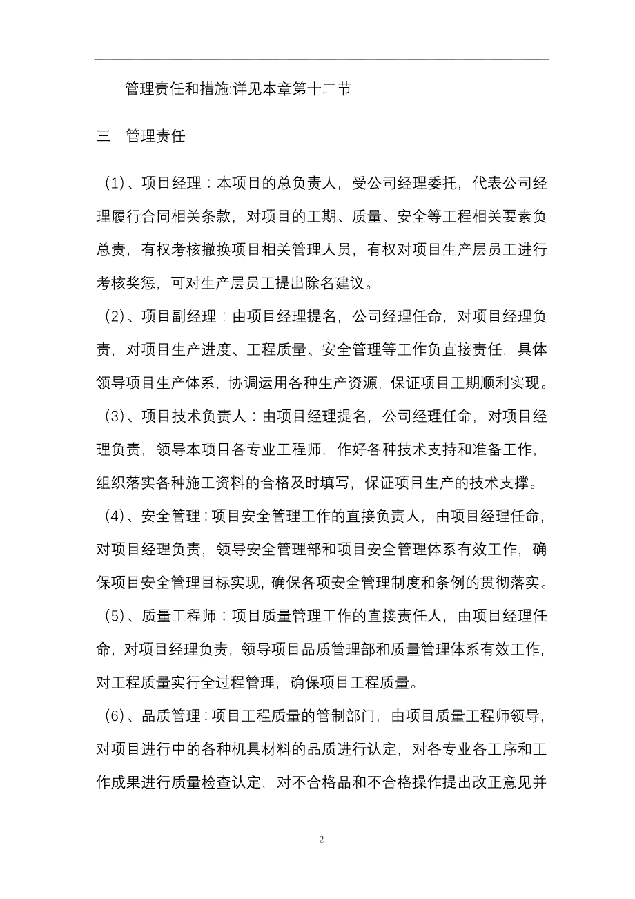 空调净化施工管理方案_第2页