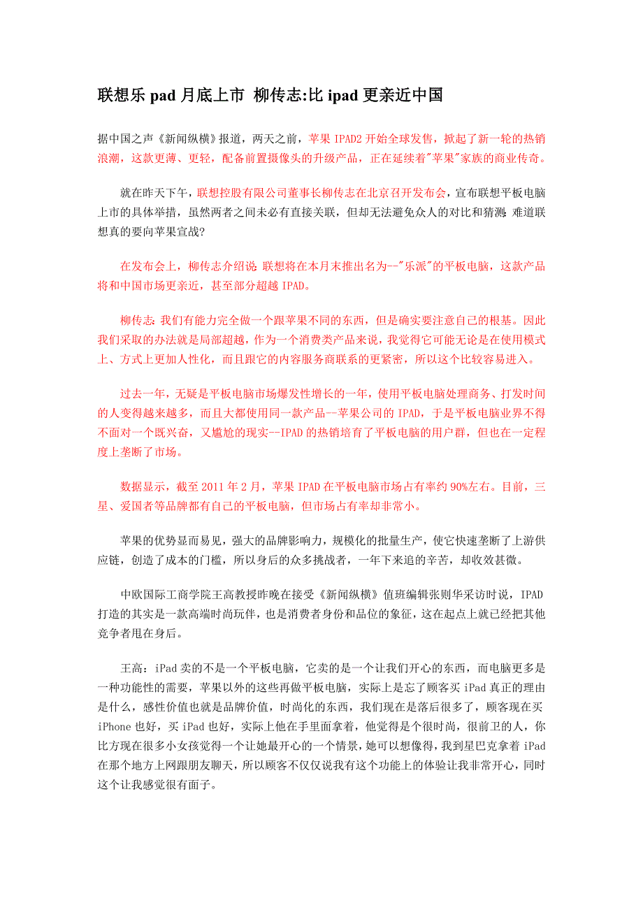 联想乐pad月底上市柳传志_第1页