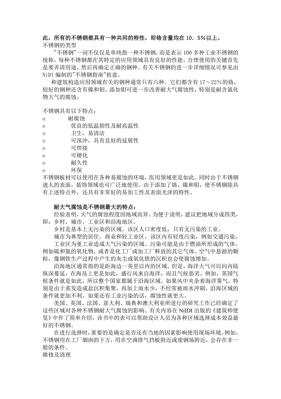 金属材料、灯具基本知识_第4页