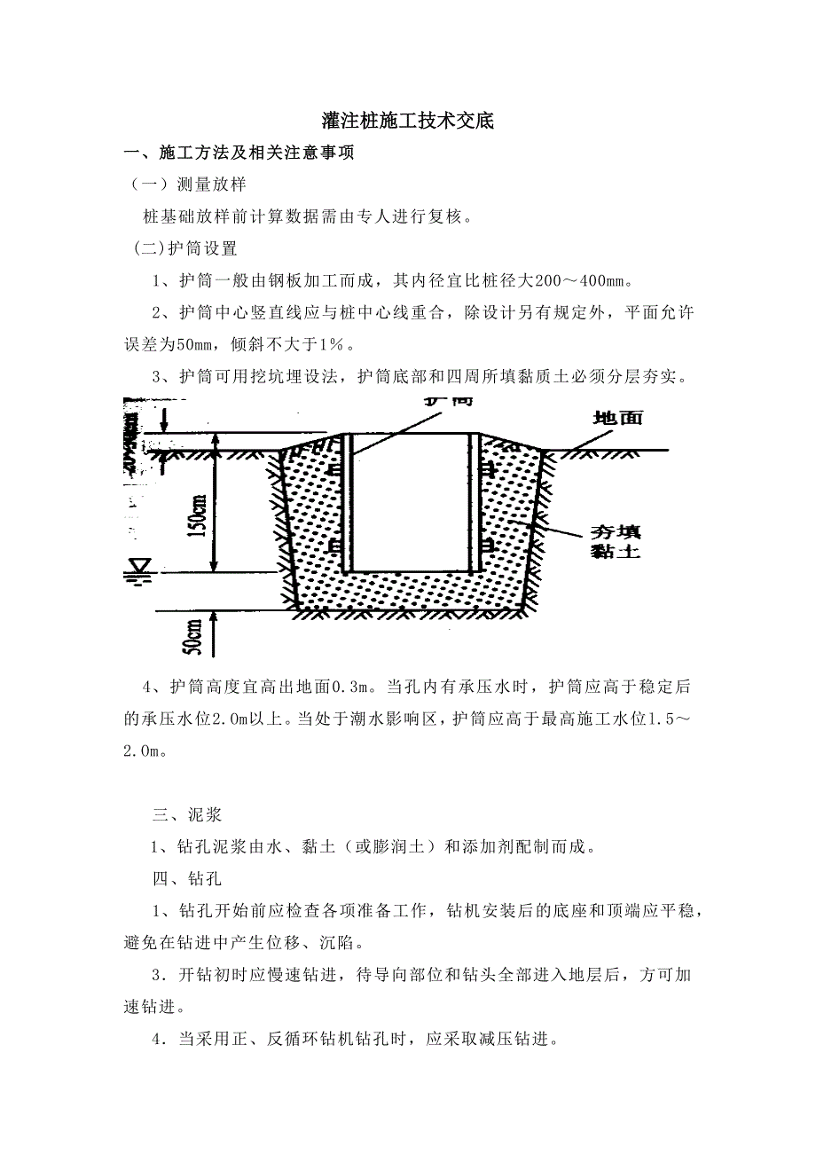 桩基础工程灌注桩施工技术交底_第1页