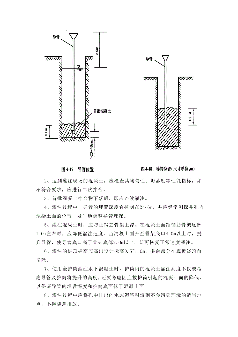 桩基础工程灌注桩施工技术交底_第3页