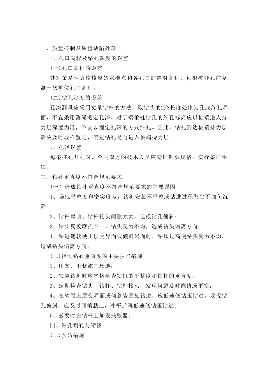 桩基础工程灌注桩施工技术交底_第4页