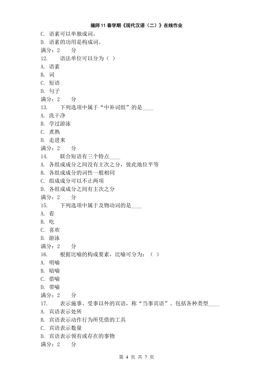 福师11春学期《现代汉语(二)》在线作业二_第4页