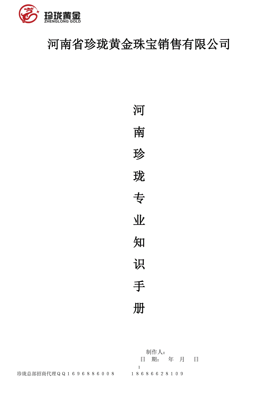 珍珑银-介绍资料_第1页