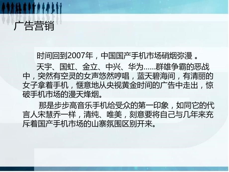 步步高音乐手机_品牌分析_第5页