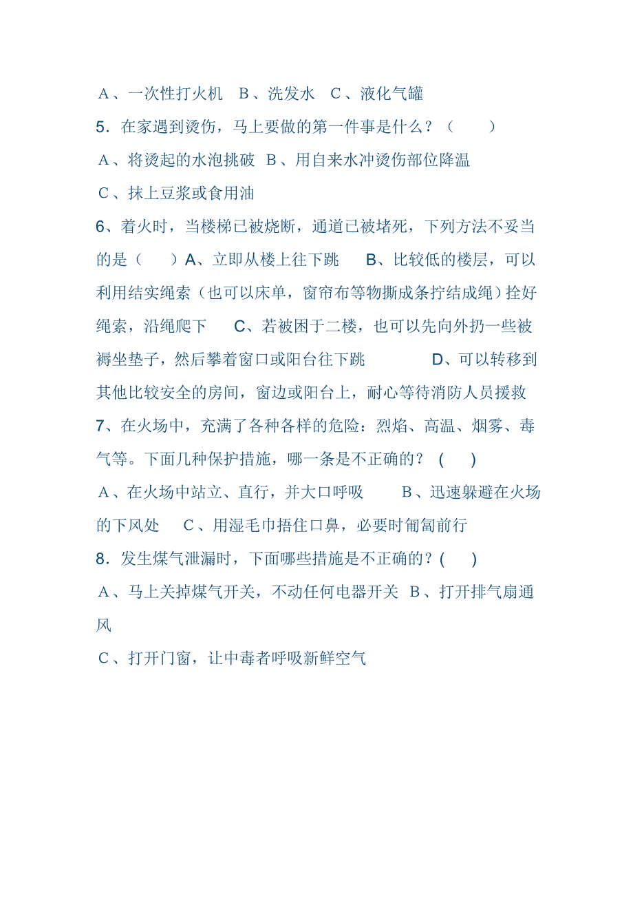 2018学生消防安全知识试题_第3页